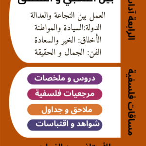 القيم بين النسبي و المطلق