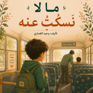 ما لا نسكت عنه