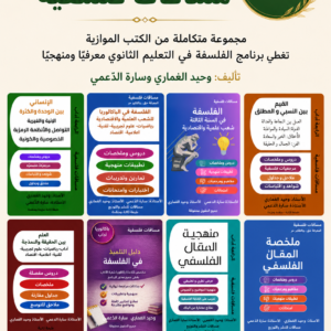 مجموعة مساقات فلسفية
