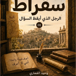 سقراط