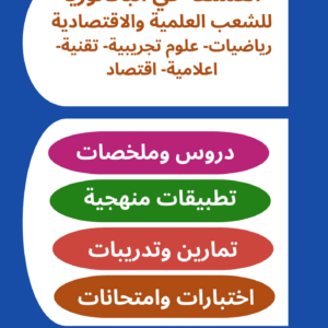 الفلسفة في الرابعة شعب علمية واقتصادية