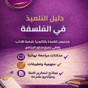 دليل الفلسفة للاداب