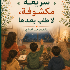 سريعة مكشوفة لا طلب بعدها
