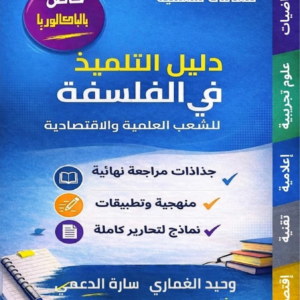 دليل العلوم